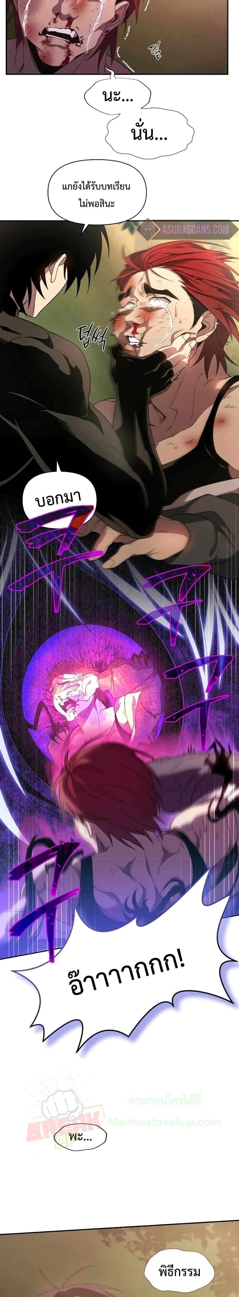 Player Who Returned 10,000 Years Later เพลเยอร์ผู้กลับมาในรอบหมื่นปี ตอนที่ 19 page 9