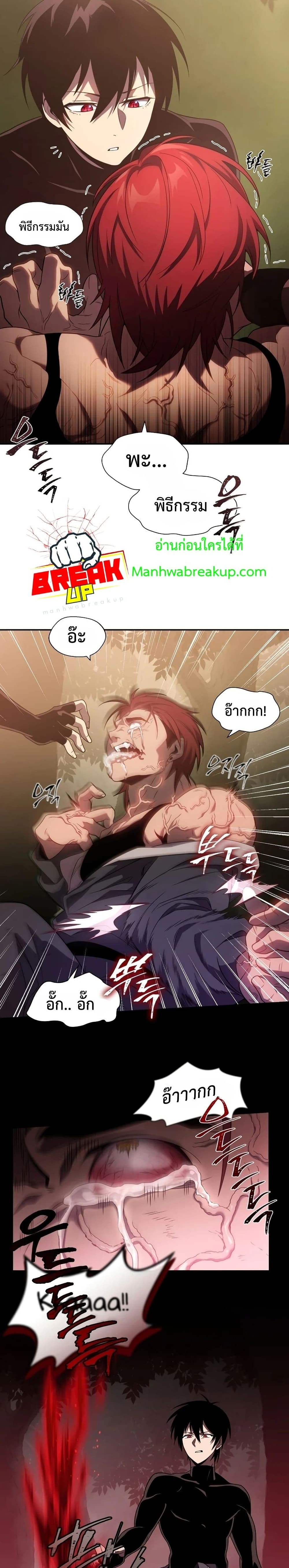 Player Who Returned 10,000 Years Later เพลเยอร์ผู้กลับมาในรอบหมื่นปี ตอนที่ 19 page 10