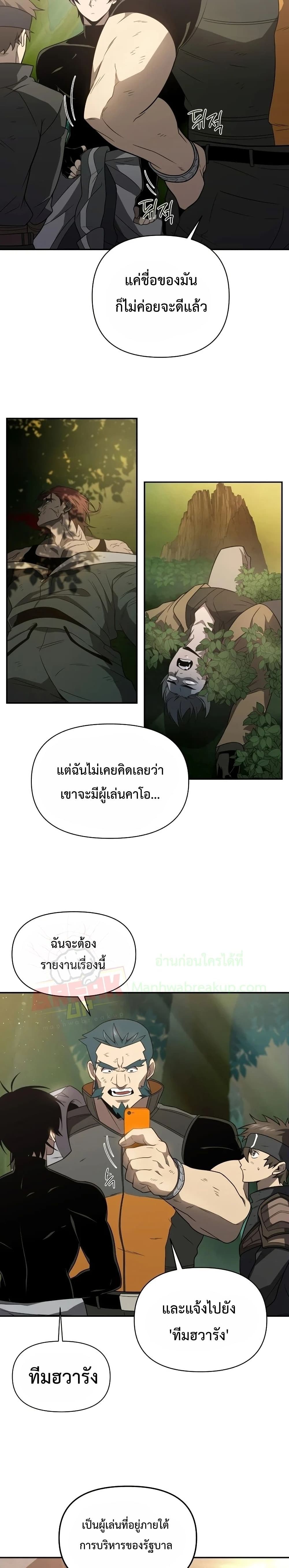 Player Who Returned 10,000 Years Later เพลเยอร์ผู้กลับมาในรอบหมื่นปี ตอนที่ 19 page 15