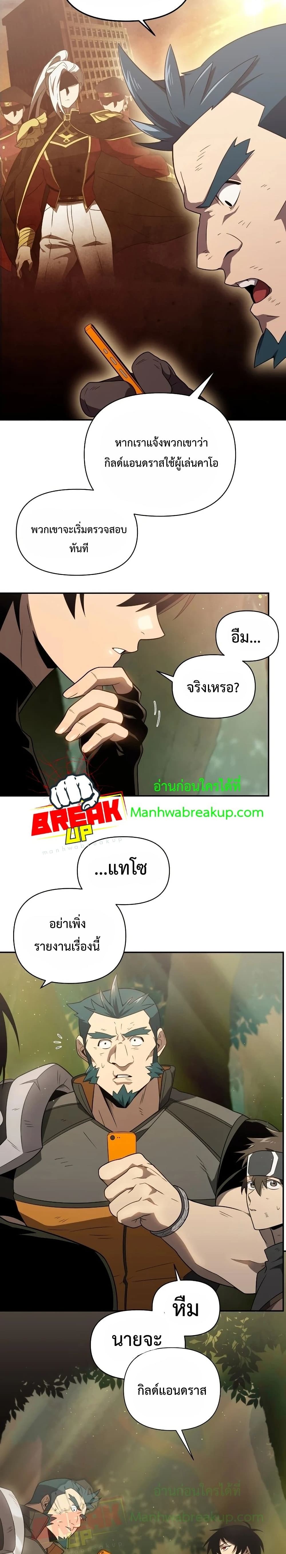 Player Who Returned 10,000 Years Later เพลเยอร์ผู้กลับมาในรอบหมื่นปี ตอนที่ 19 page 16