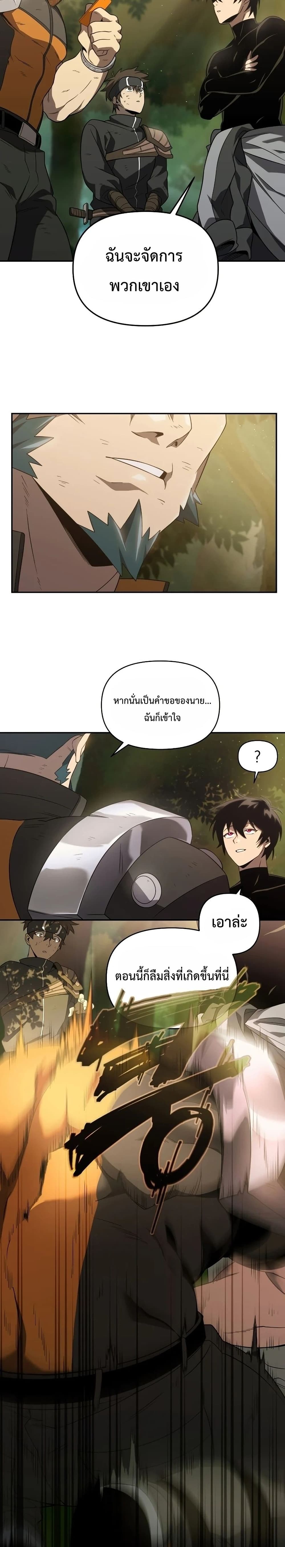 Player Who Returned 10,000 Years Later เพลเยอร์ผู้กลับมาในรอบหมื่นปี ตอนที่ 19 page 17