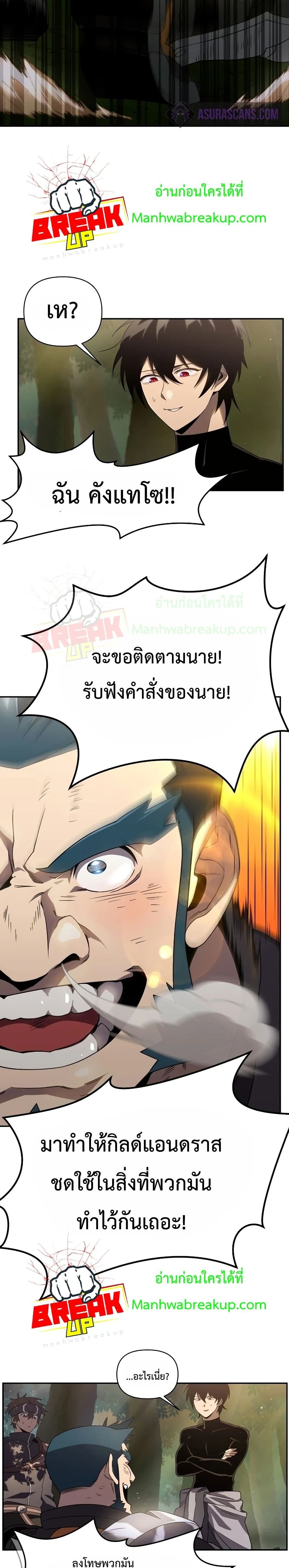 Player Who Returned 10,000 Years Later เพลเยอร์ผู้กลับมาในรอบหมื่นปี ตอนที่ 19 page 18