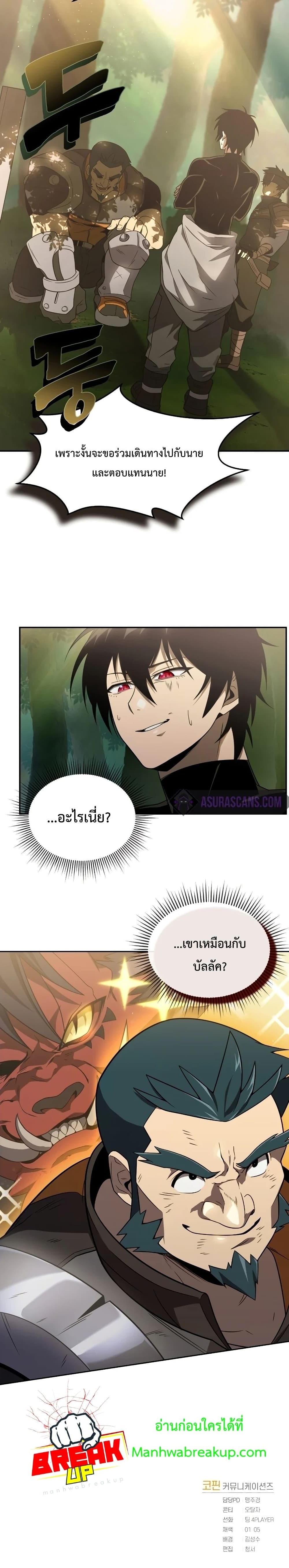 Player Who Returned 10,000 Years Later เพลเยอร์ผู้กลับมาในรอบหมื่นปี ตอนที่ 19 page 20