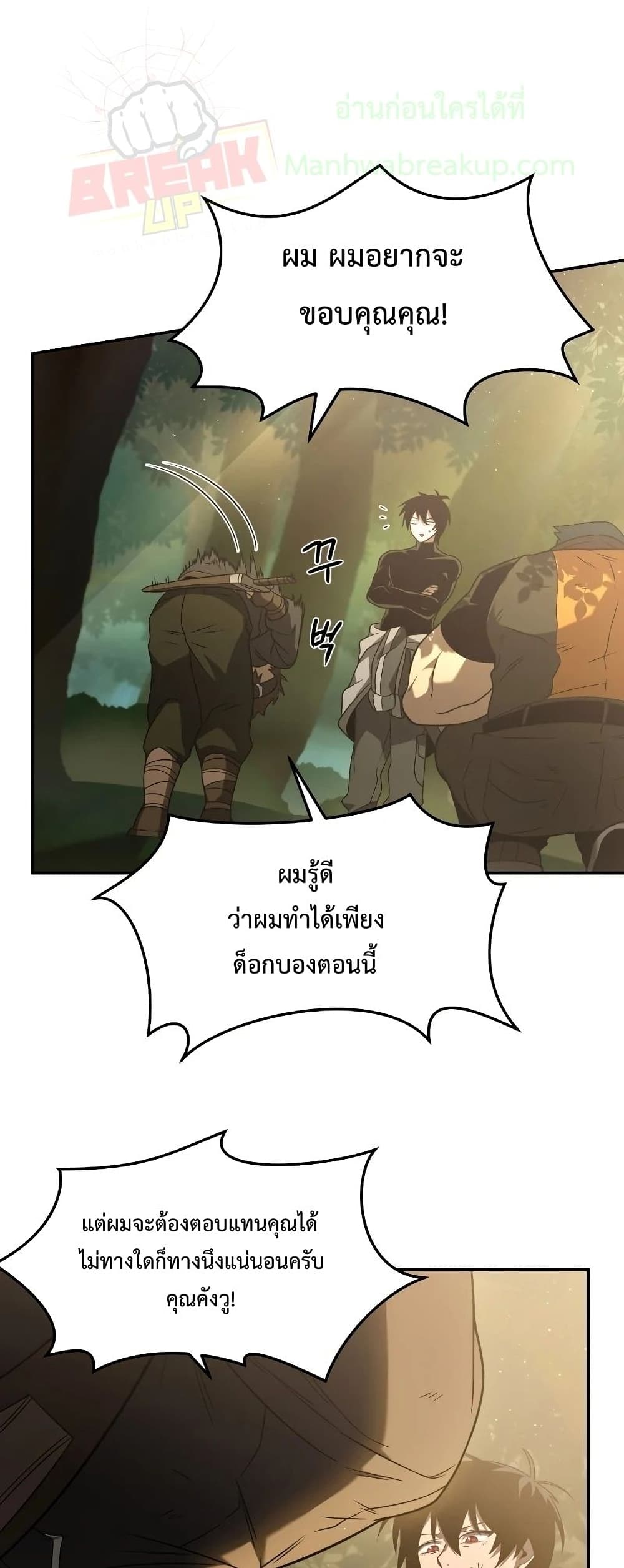 Player Who Returned 10,000 Years Later เพลเยอร์ผู้กลับมาในรอบหมื่นปี ตอนที่ 20 page 1