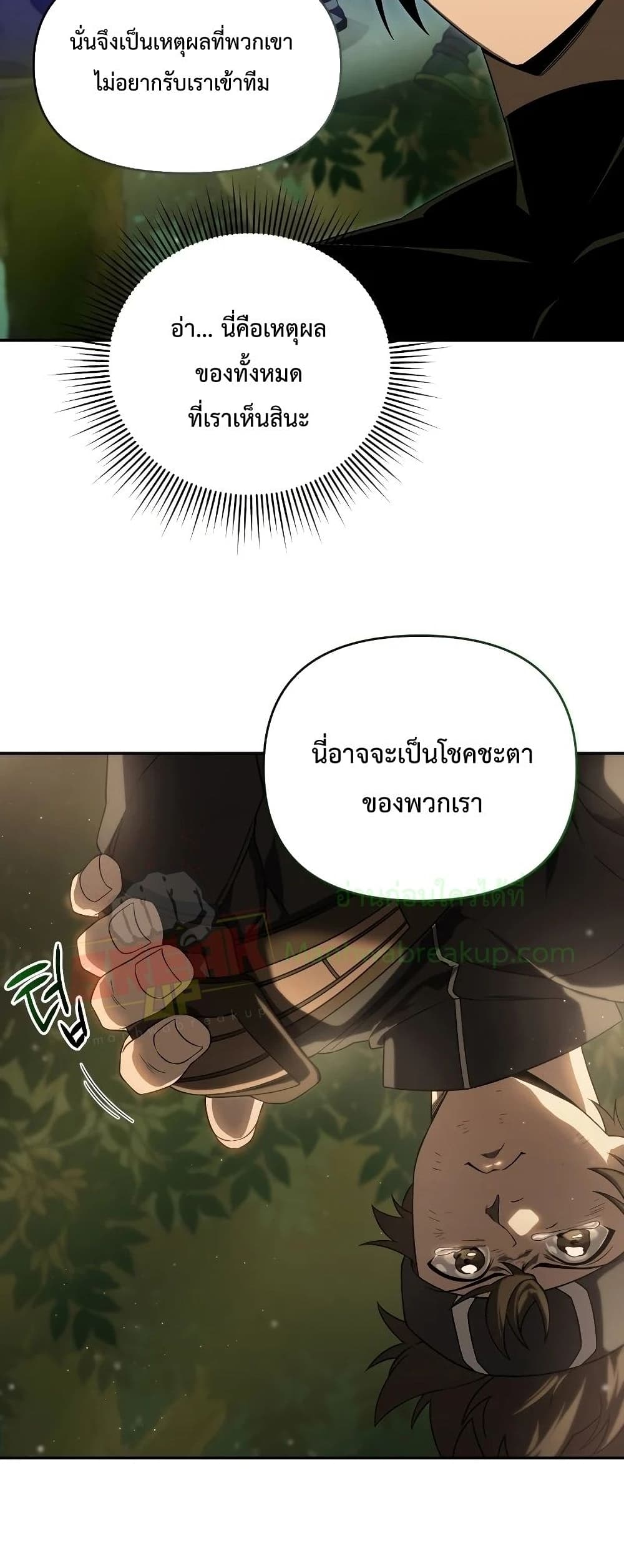 Player Who Returned 10,000 Years Later เพลเยอร์ผู้กลับมาในรอบหมื่นปี ตอนที่ 20 page 3