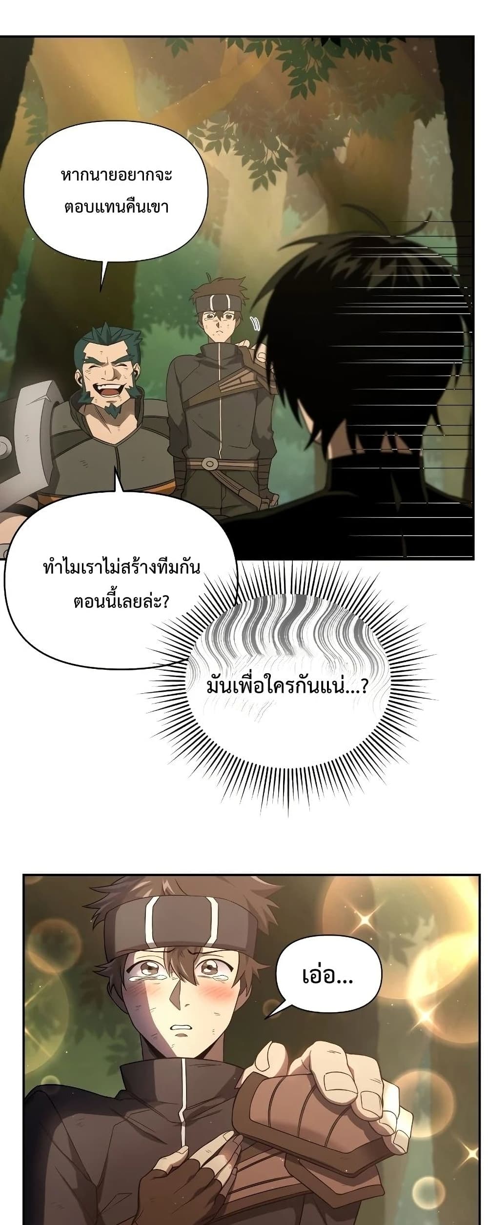 Player Who Returned 10,000 Years Later เพลเยอร์ผู้กลับมาในรอบหมื่นปี ตอนที่ 20 page 4