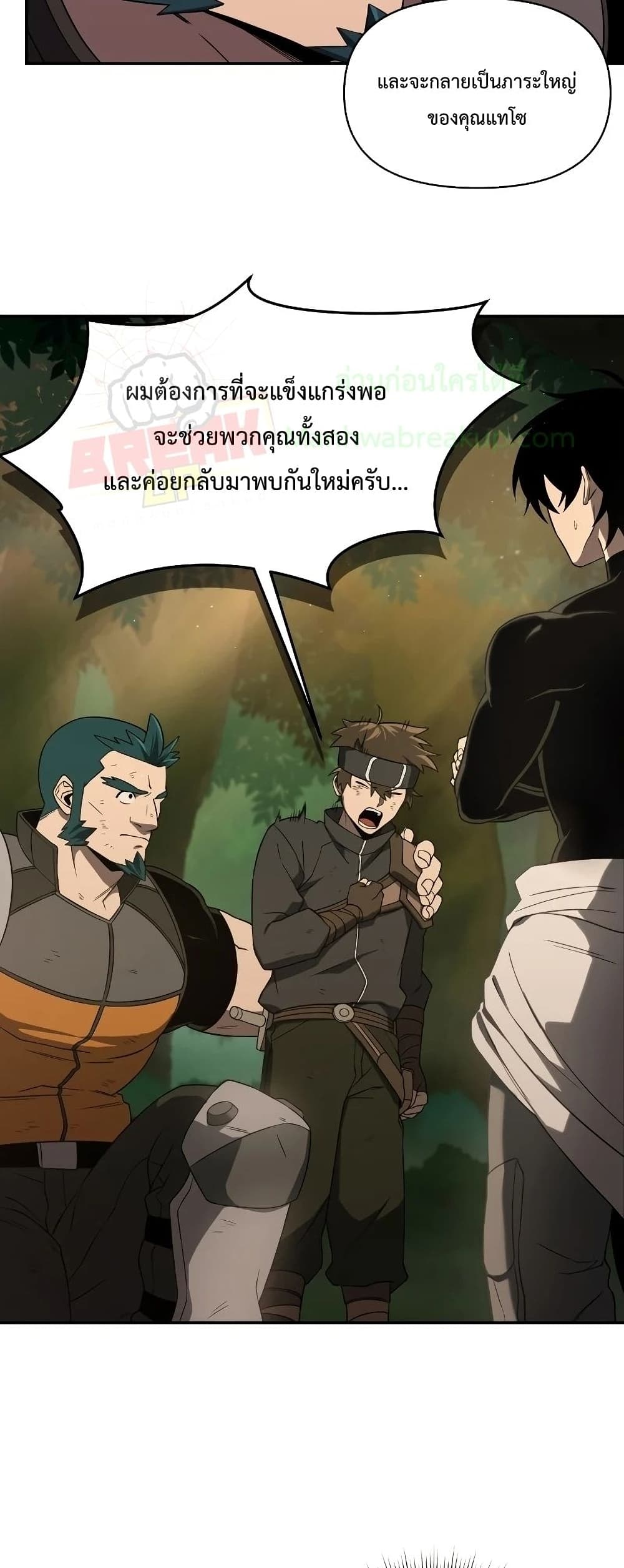 Player Who Returned 10,000 Years Later เพลเยอร์ผู้กลับมาในรอบหมื่นปี ตอนที่ 20 page 6