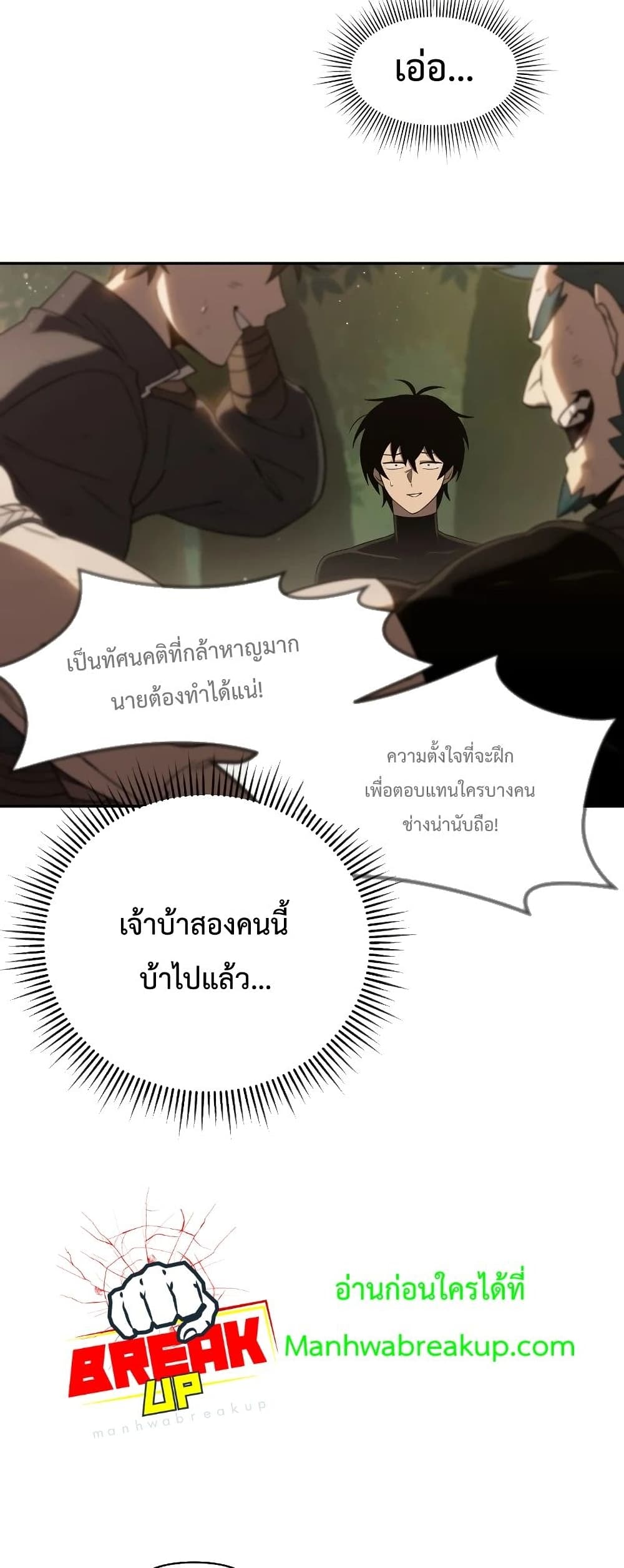 Player Who Returned 10,000 Years Later เพลเยอร์ผู้กลับมาในรอบหมื่นปี ตอนที่ 20 page 7