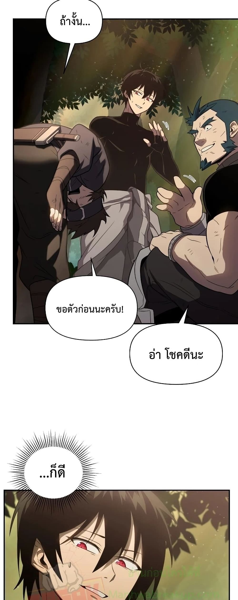 Player Who Returned 10,000 Years Later เพลเยอร์ผู้กลับมาในรอบหมื่นปี ตอนที่ 20 page 8