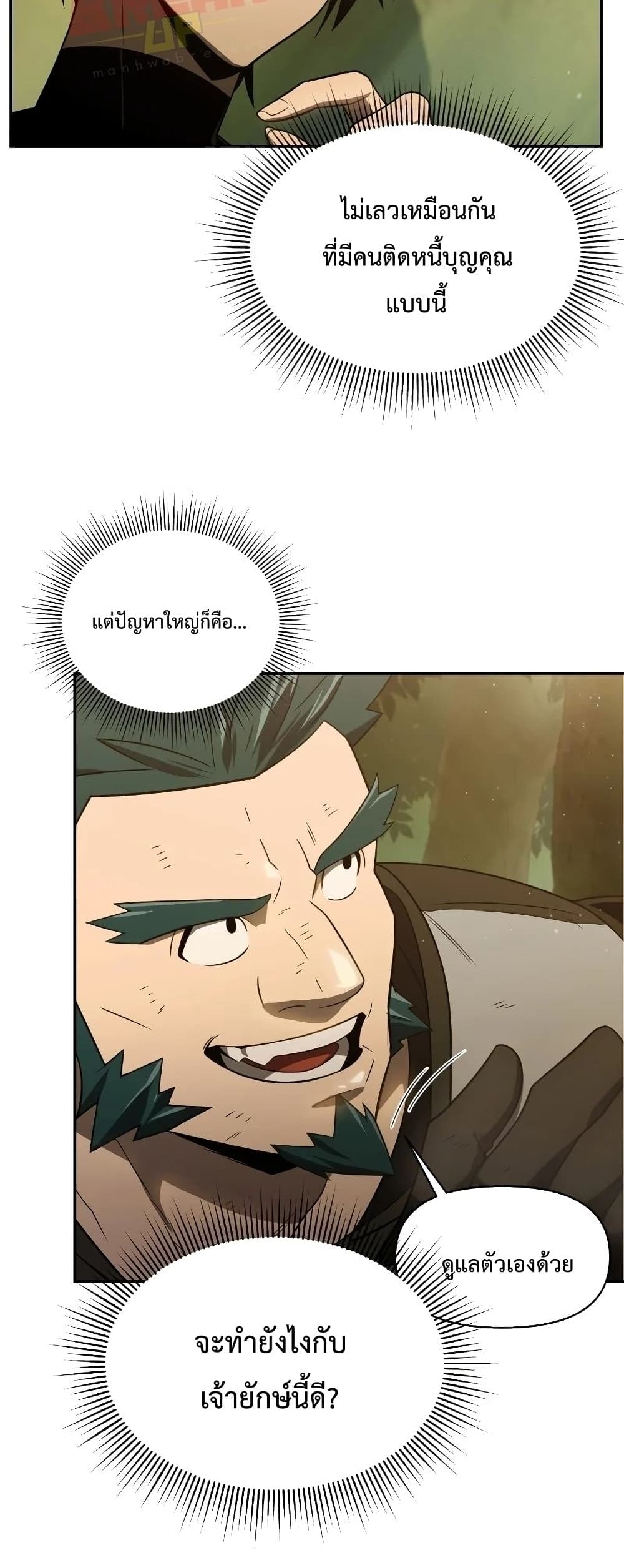 Player Who Returned 10,000 Years Later เพลเยอร์ผู้กลับมาในรอบหมื่นปี ตอนที่ 20 page 9