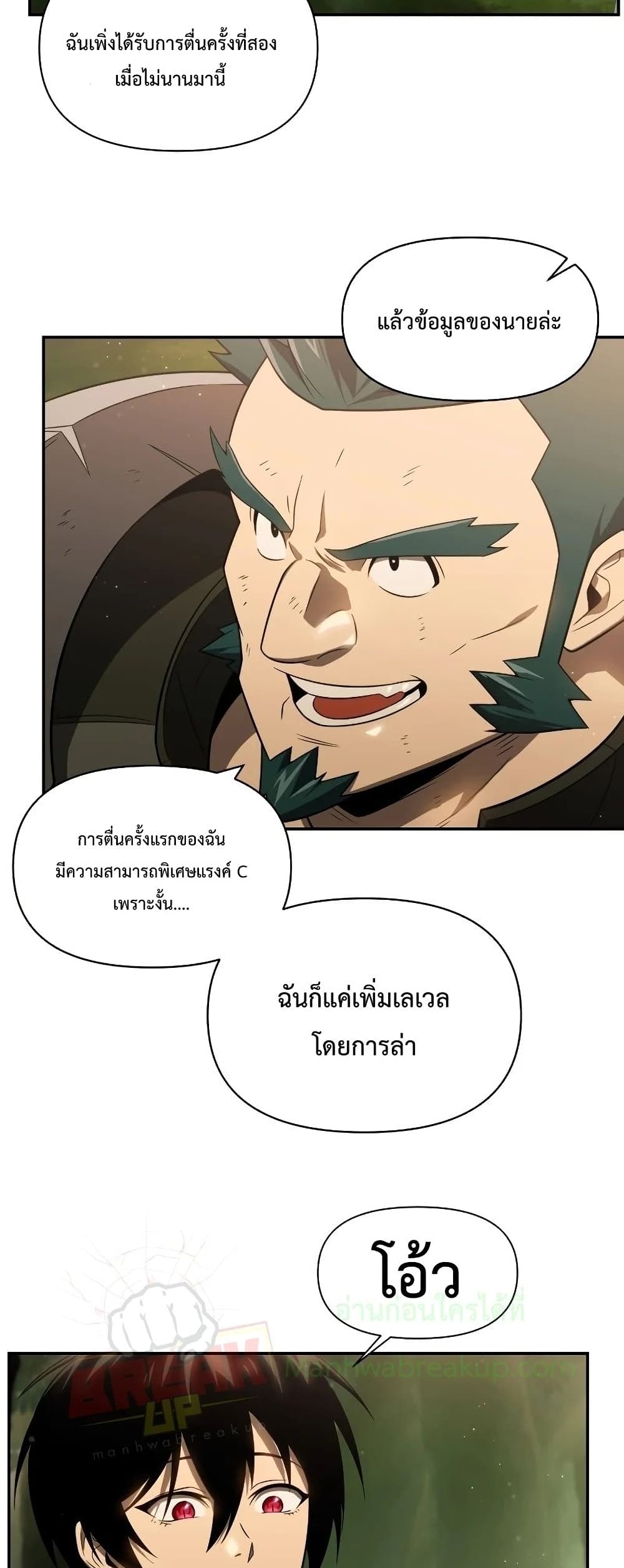 Player Who Returned 10,000 Years Later เพลเยอร์ผู้กลับมาในรอบหมื่นปี ตอนที่ 20 page 11