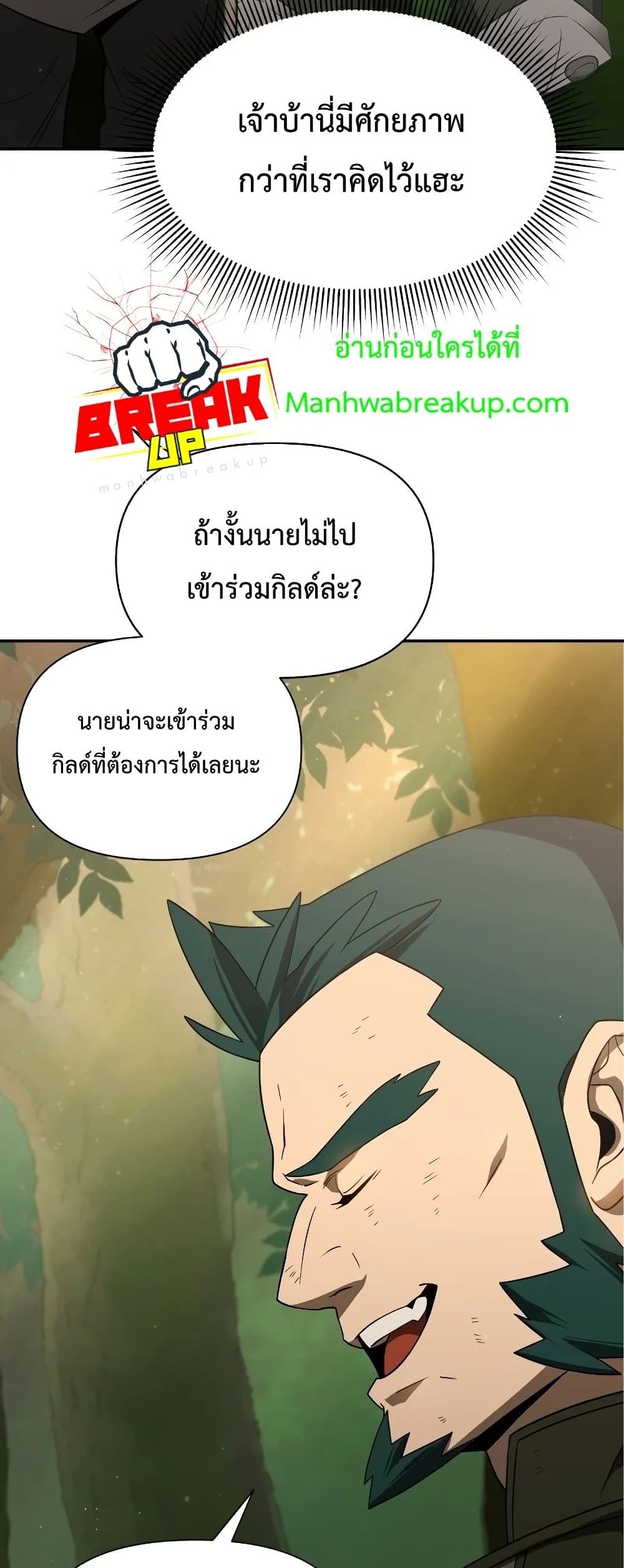 Player Who Returned 10,000 Years Later เพลเยอร์ผู้กลับมาในรอบหมื่นปี ตอนที่ 20 page 13