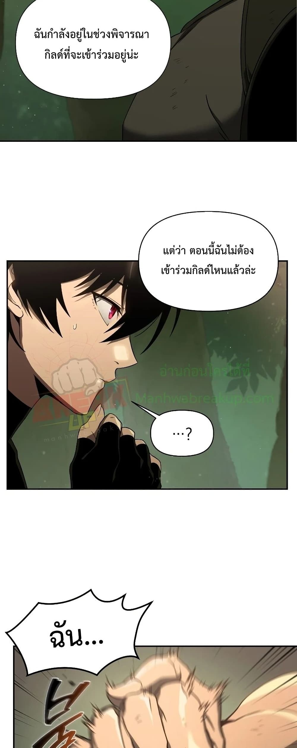 Player Who Returned 10,000 Years Later เพลเยอร์ผู้กลับมาในรอบหมื่นปี ตอนที่ 20 page 14