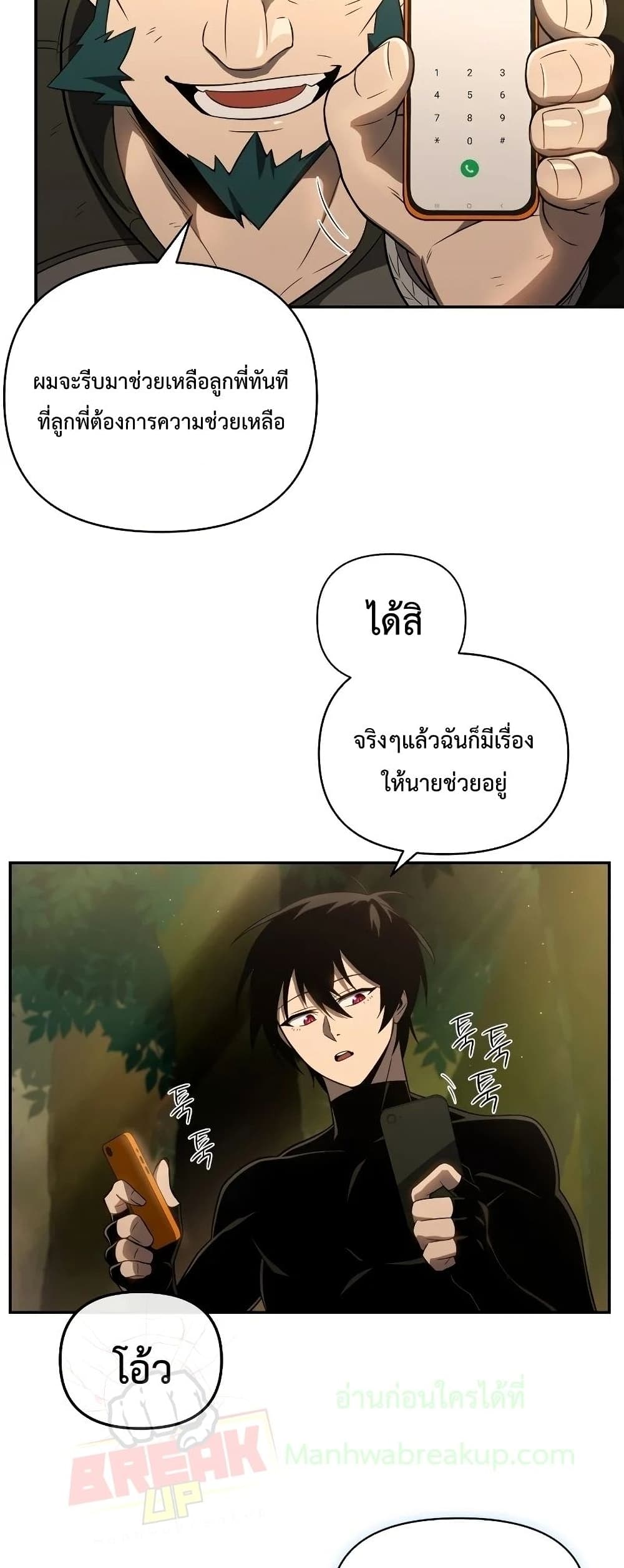 Player Who Returned 10,000 Years Later เพลเยอร์ผู้กลับมาในรอบหมื่นปี ตอนที่ 20 page 19