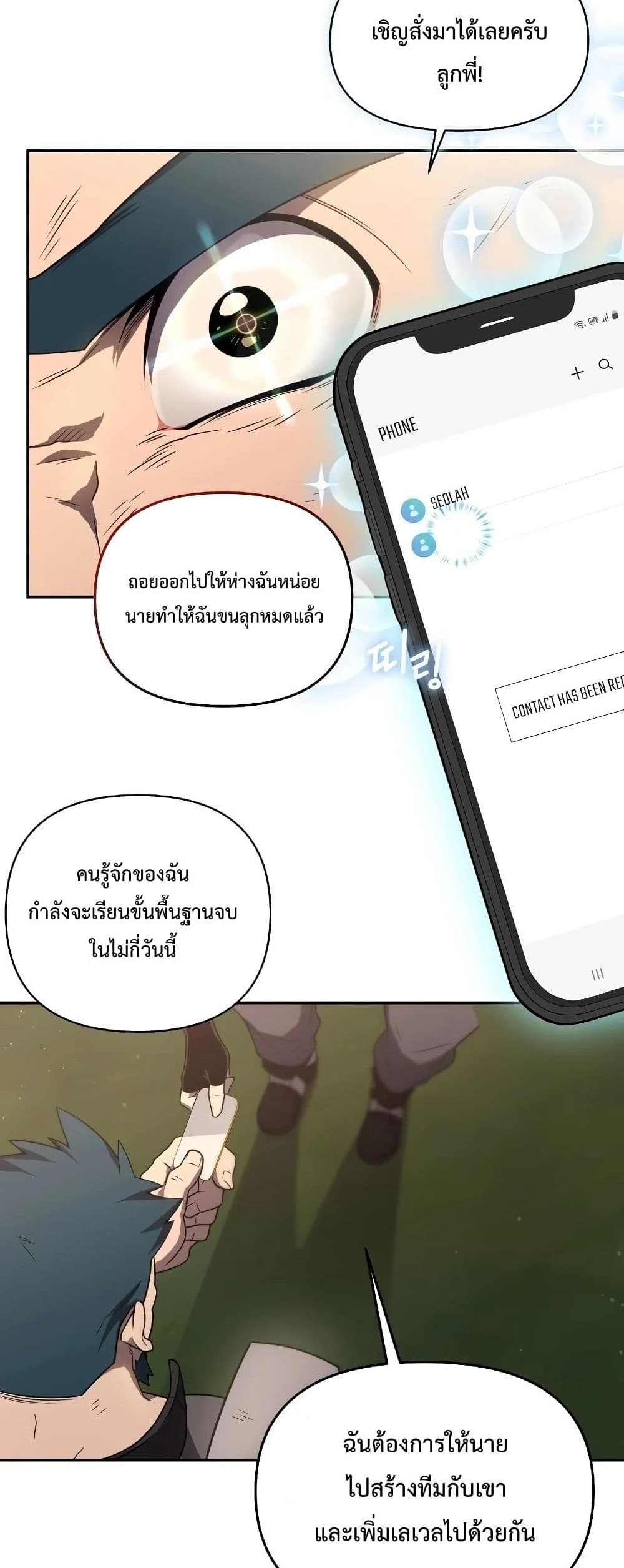 Player Who Returned 10,000 Years Later เพลเยอร์ผู้กลับมาในรอบหมื่นปี ตอนที่ 20 page 20