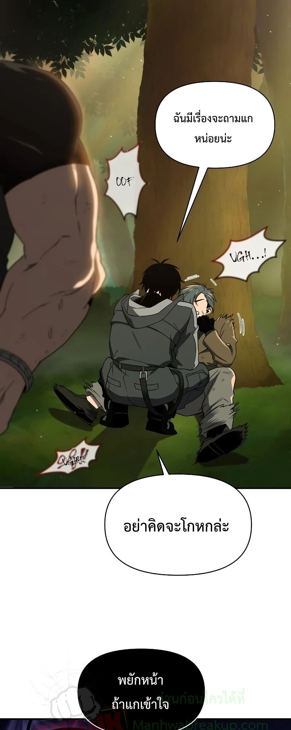 Player Who Returned 10,000 Years Later เพลเยอร์ผู้กลับมาในรอบหมื่นปี ตอนที่ 20 page 27