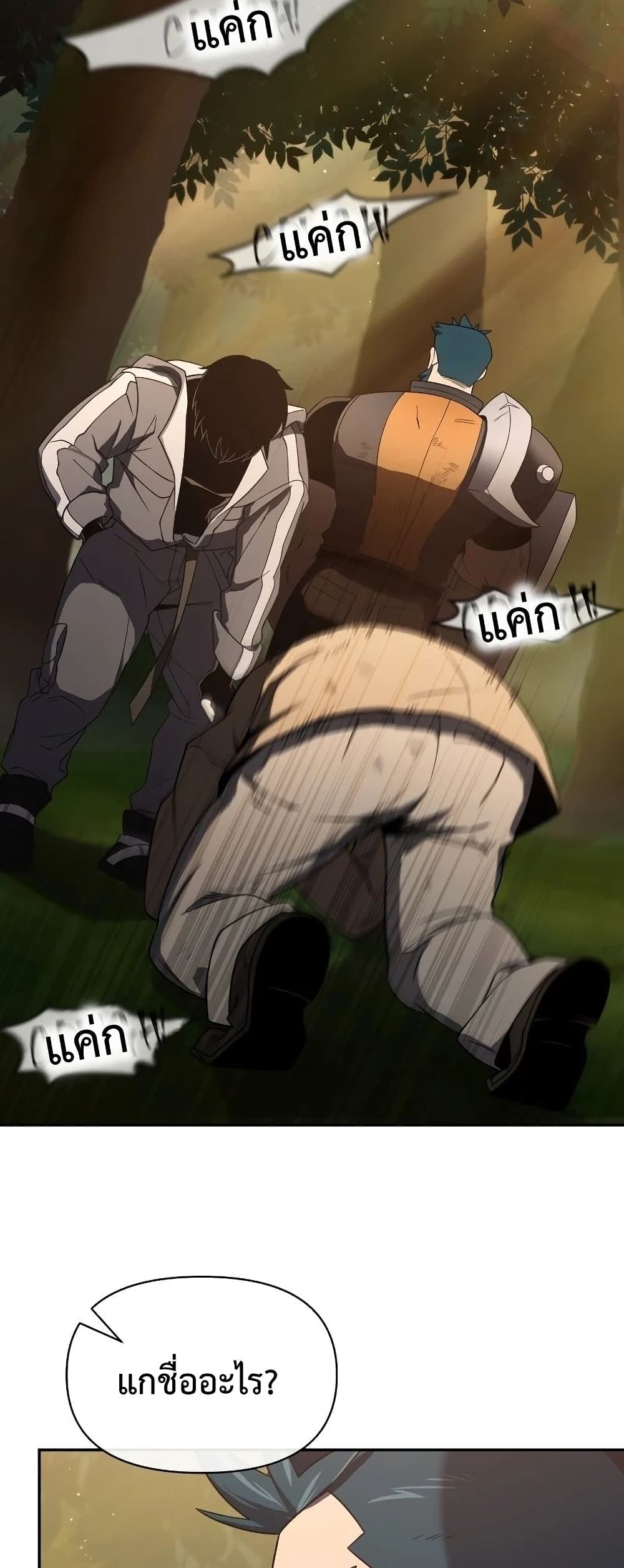 Player Who Returned 10,000 Years Later เพลเยอร์ผู้กลับมาในรอบหมื่นปี ตอนที่ 20 page 29