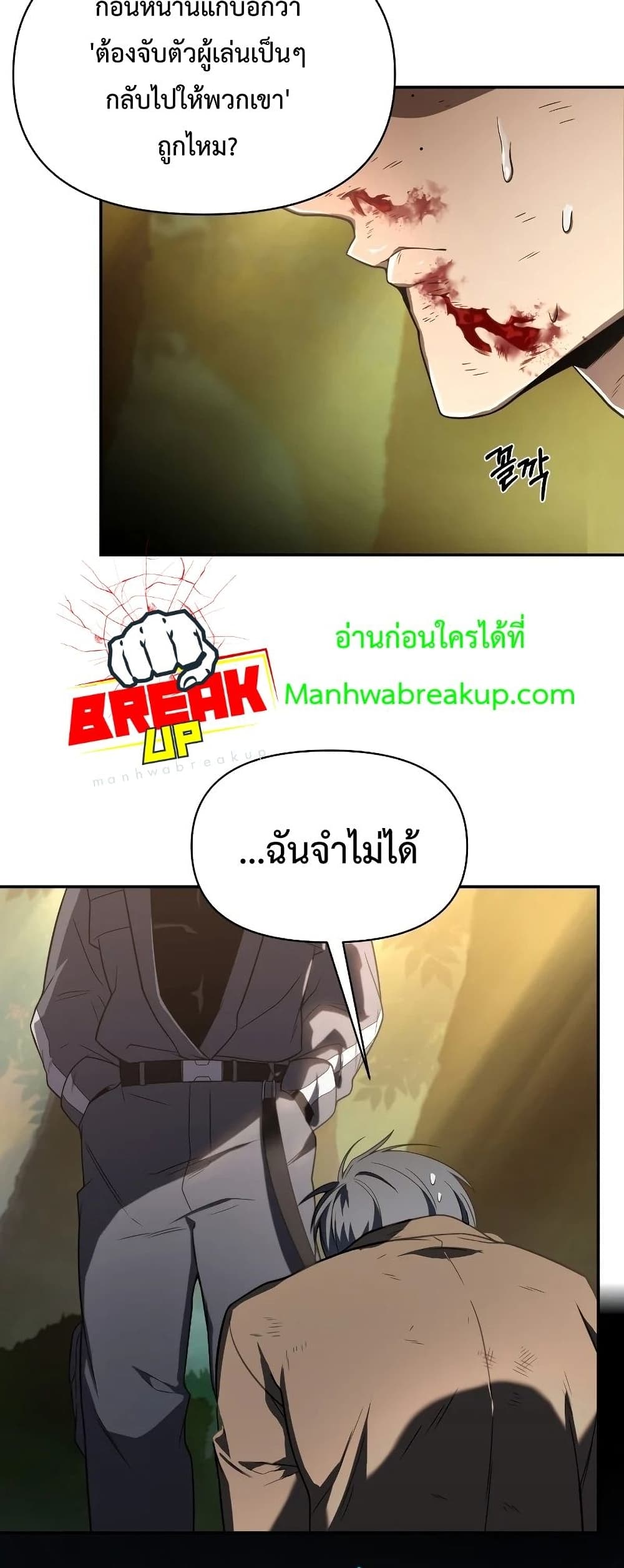 Player Who Returned 10,000 Years Later เพลเยอร์ผู้กลับมาในรอบหมื่นปี ตอนที่ 20 page 31