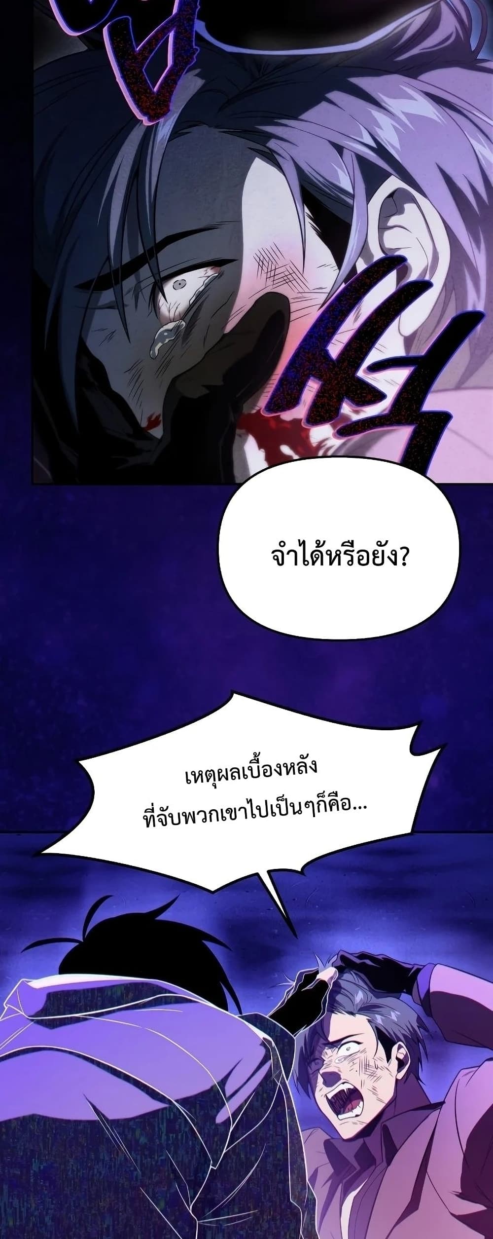 Player Who Returned 10,000 Years Later เพลเยอร์ผู้กลับมาในรอบหมื่นปี ตอนที่ 20 page 34