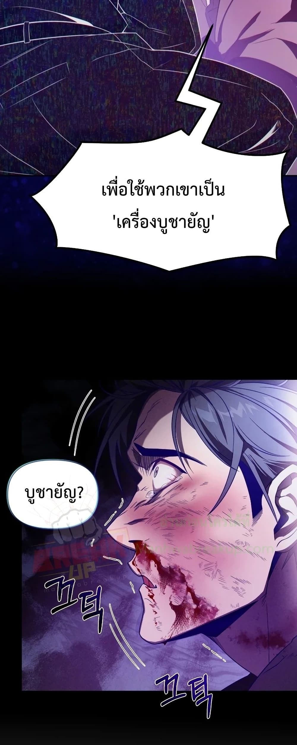 Player Who Returned 10,000 Years Later เพลเยอร์ผู้กลับมาในรอบหมื่นปี ตอนที่ 20 page 35