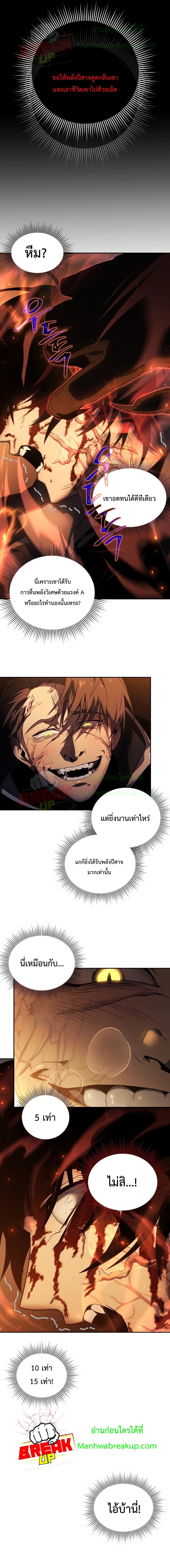 Player Who Returned 10,000 Years Later เพลเยอร์ผู้กลับมาในรอบหมื่นปี ตอนที่ 21 page 8