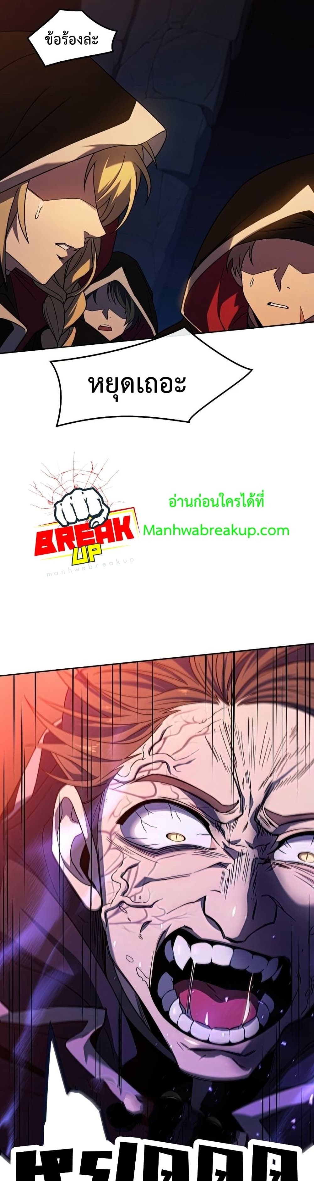 Player Who Returned 10,000 Years Later เพลเยอร์ผู้กลับมาในรอบหมื่นปี ตอนที่ 22 page 2