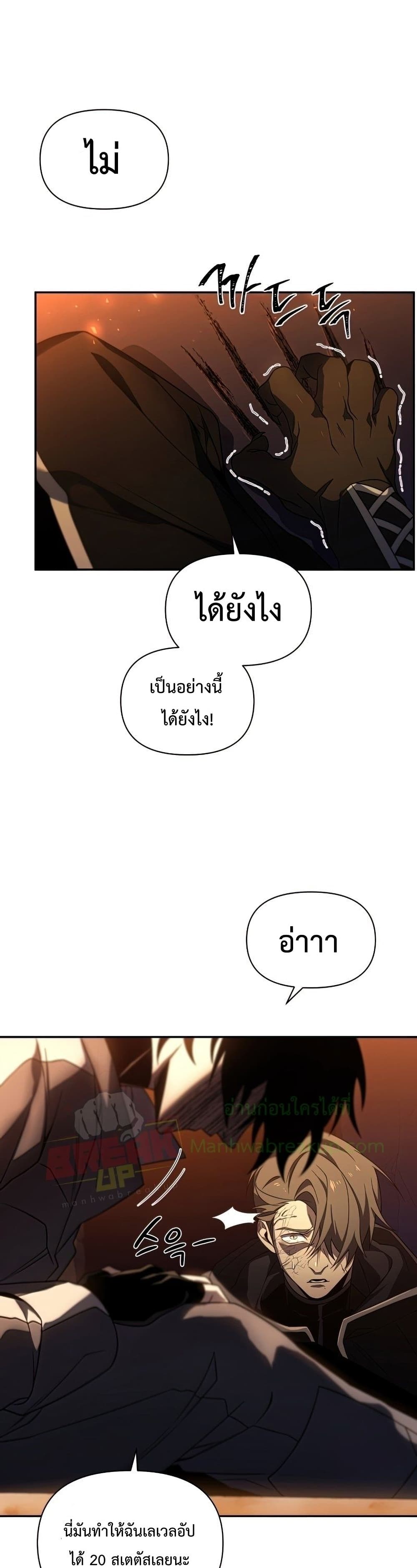 Player Who Returned 10,000 Years Later เพลเยอร์ผู้กลับมาในรอบหมื่นปี ตอนที่ 22 page 5