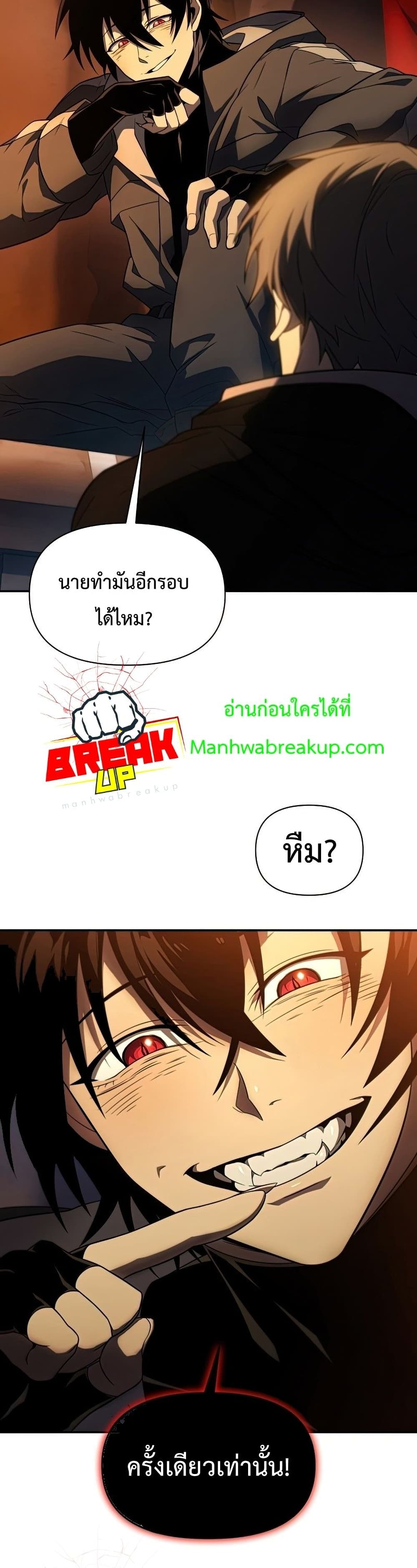 Player Who Returned 10,000 Years Later เพลเยอร์ผู้กลับมาในรอบหมื่นปี ตอนที่ 22 page 7