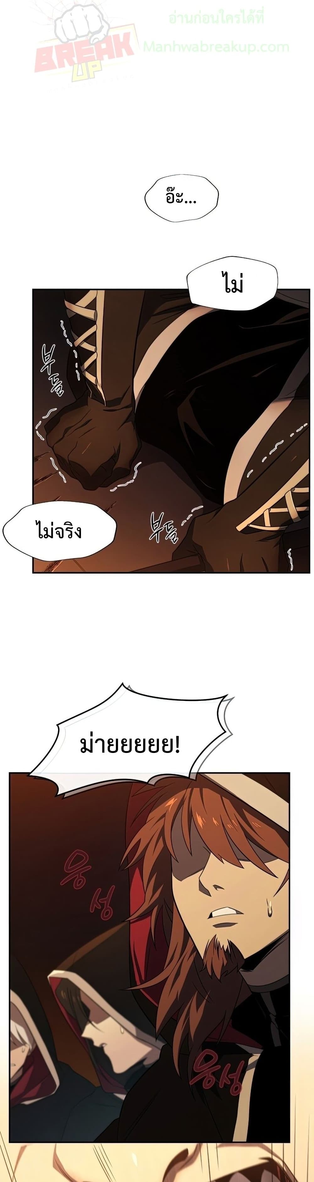 Player Who Returned 10,000 Years Later เพลเยอร์ผู้กลับมาในรอบหมื่นปี ตอนที่ 22 page 8