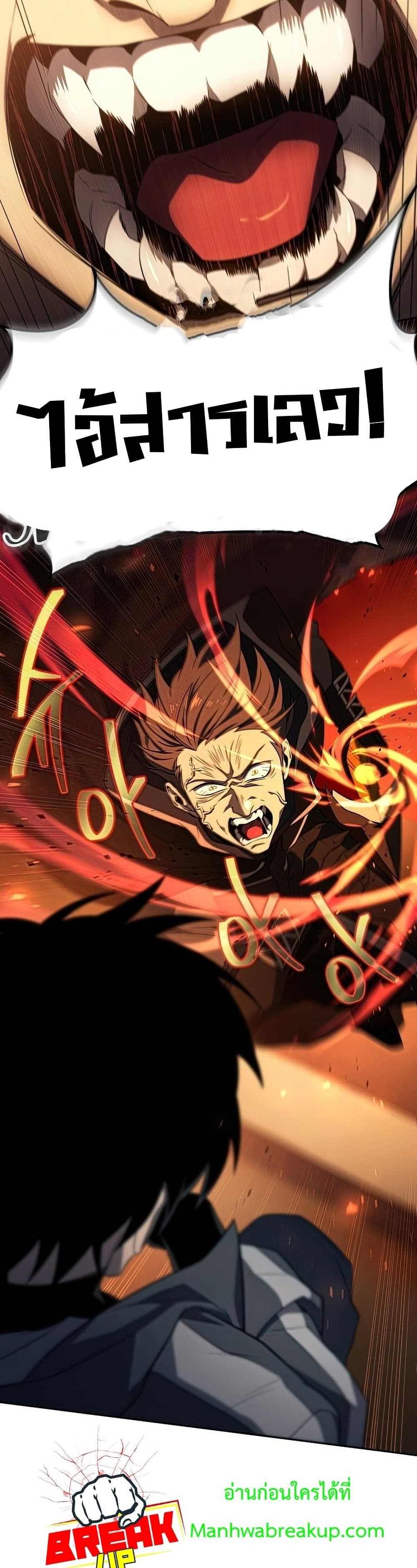 Player Who Returned 10,000 Years Later เพลเยอร์ผู้กลับมาในรอบหมื่นปี ตอนที่ 22 page 9