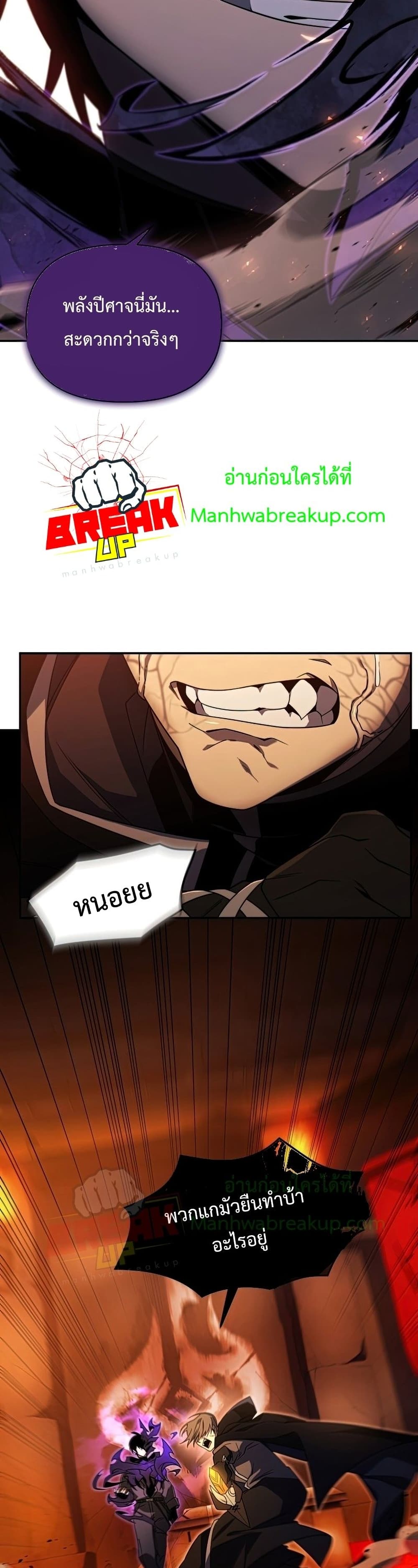 Player Who Returned 10,000 Years Later เพลเยอร์ผู้กลับมาในรอบหมื่นปี ตอนที่ 22 page 15