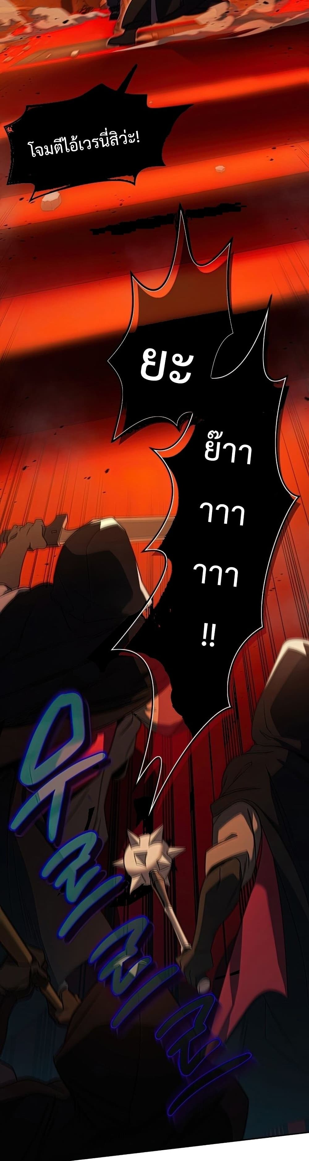 Player Who Returned 10,000 Years Later เพลเยอร์ผู้กลับมาในรอบหมื่นปี ตอนที่ 22 page 16