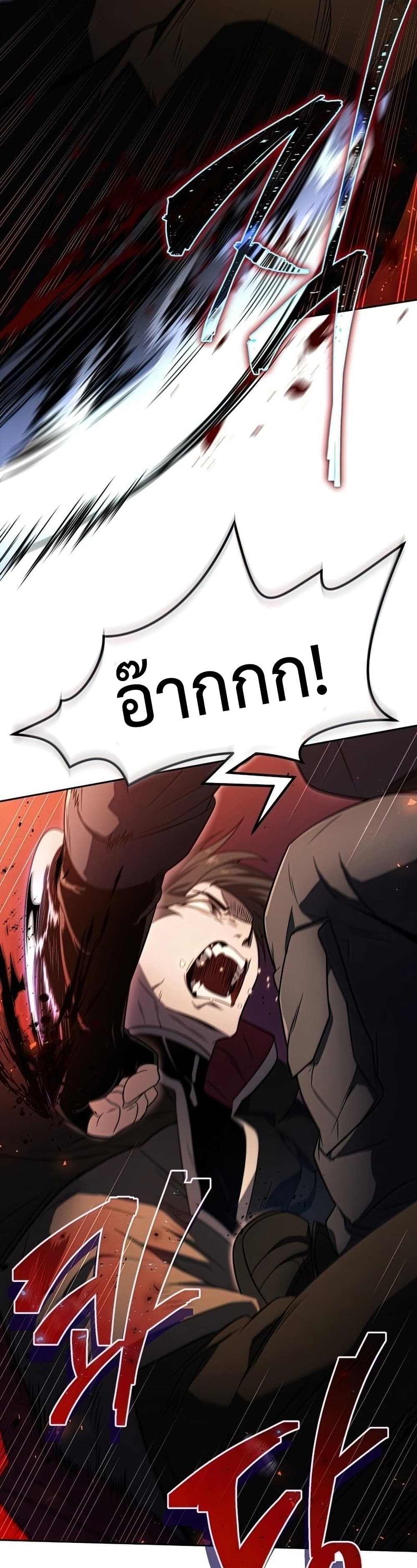 Player Who Returned 10,000 Years Later เพลเยอร์ผู้กลับมาในรอบหมื่นปี ตอนที่ 22 page 21