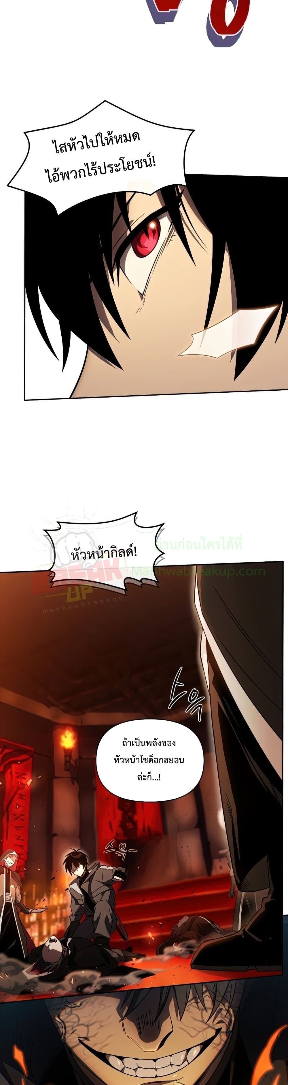 Player Who Returned 10,000 Years Later เพลเยอร์ผู้กลับมาในรอบหมื่นปี ตอนที่ 22 page 22