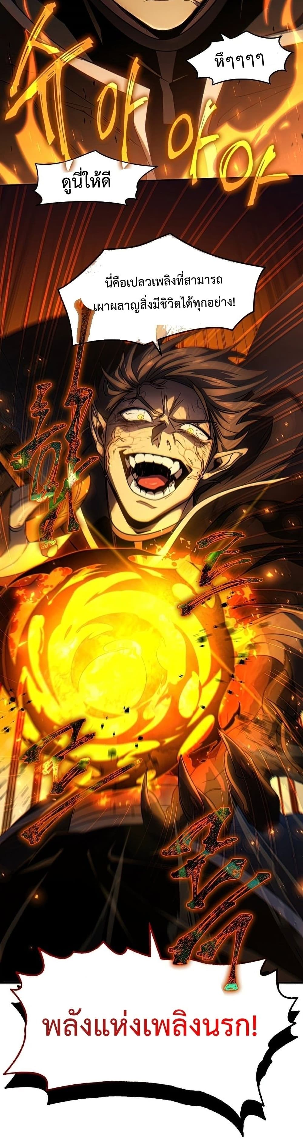 Player Who Returned 10,000 Years Later เพลเยอร์ผู้กลับมาในรอบหมื่นปี ตอนที่ 22 page 23