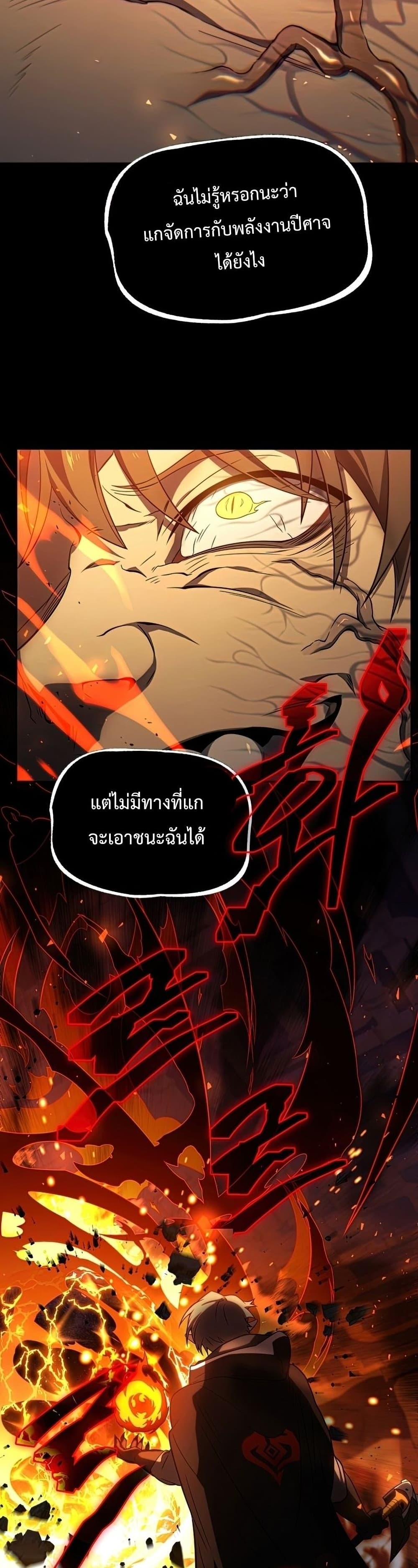 Player Who Returned 10,000 Years Later เพลเยอร์ผู้กลับมาในรอบหมื่นปี ตอนที่ 22 page 25