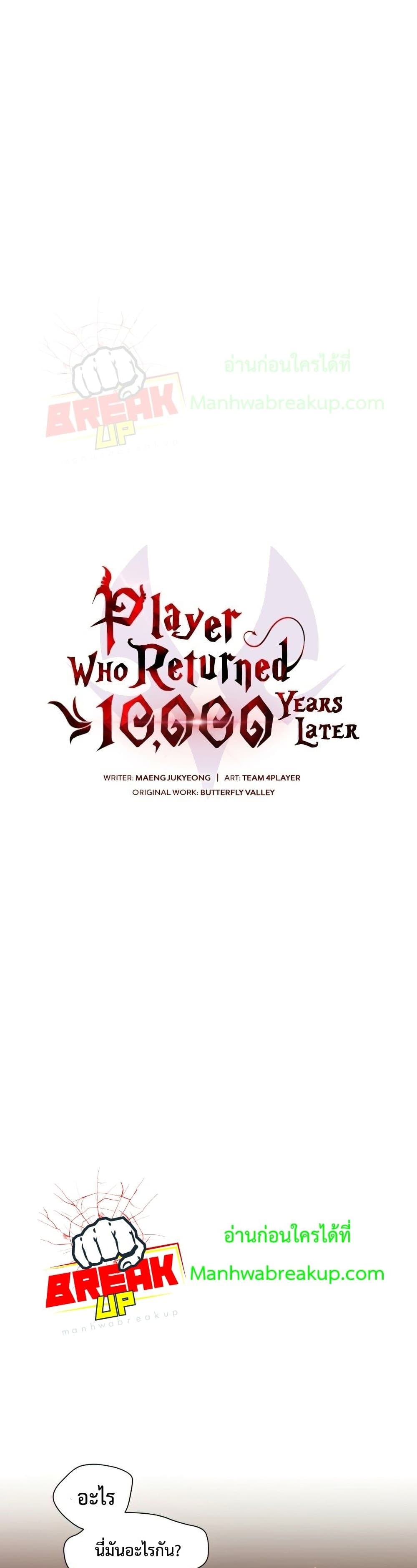 Player Who Returned 10,000 Years Later เพลเยอร์ผู้กลับมาในรอบหมื่นปี ตอนที่ 22 page 27