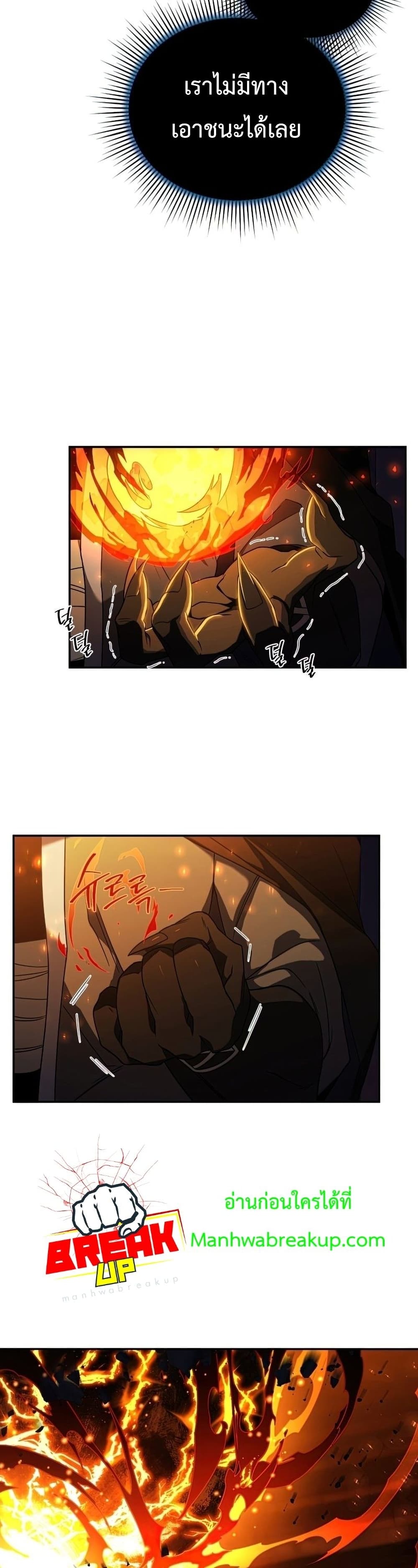 Player Who Returned 10,000 Years Later เพลเยอร์ผู้กลับมาในรอบหมื่นปี ตอนที่ 22 page 30