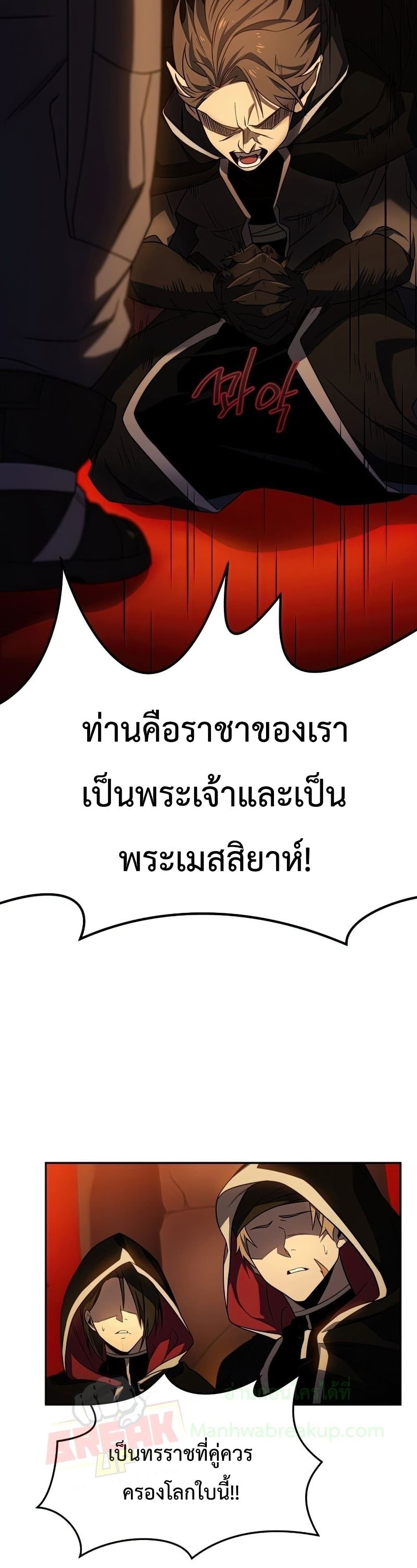 Player Who Returned 10,000 Years Later เพลเยอร์ผู้กลับมาในรอบหมื่นปี ตอนที่ 22 page 33