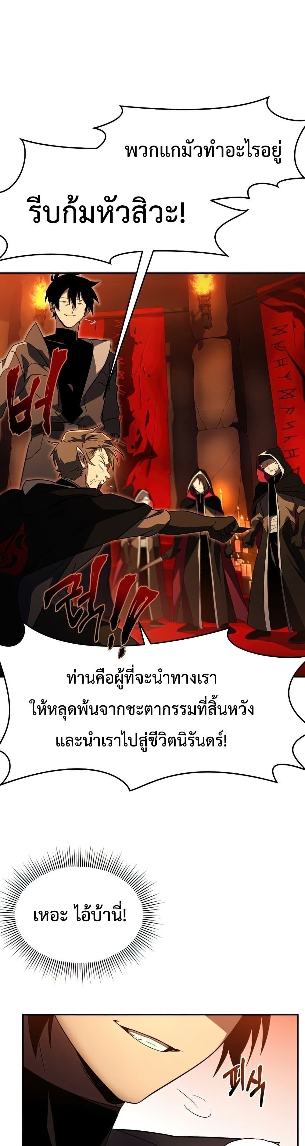 Player Who Returned 10,000 Years Later เพลเยอร์ผู้กลับมาในรอบหมื่นปี ตอนที่ 22 page 34