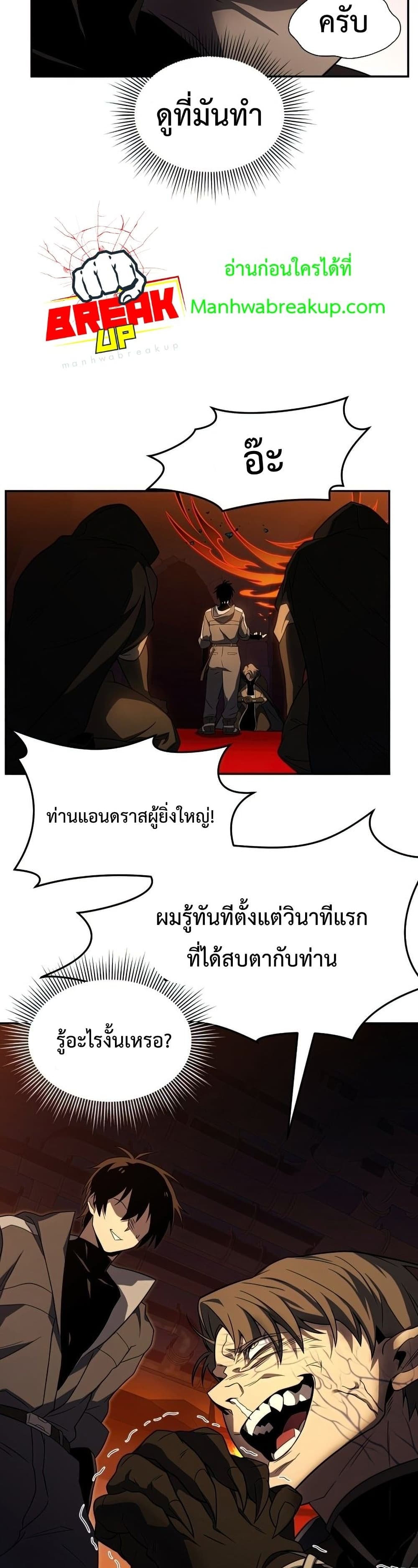 Player Who Returned 10,000 Years Later เพลเยอร์ผู้กลับมาในรอบหมื่นปี ตอนที่ 22 page 35