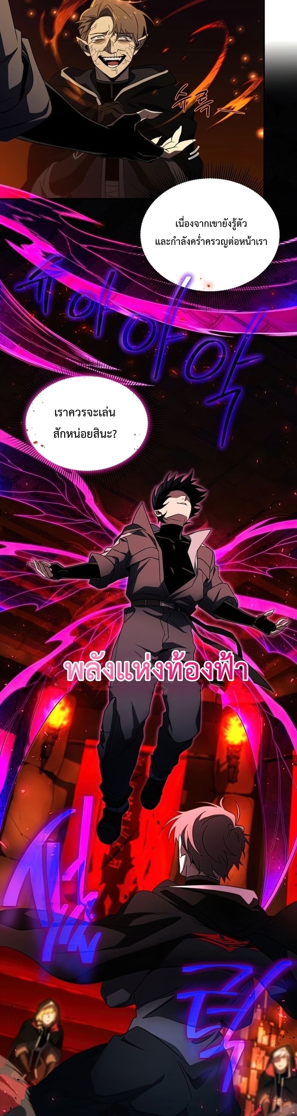 Player Who Returned 10,000 Years Later เพลเยอร์ผู้กลับมาในรอบหมื่นปี ตอนที่ 22 page 37