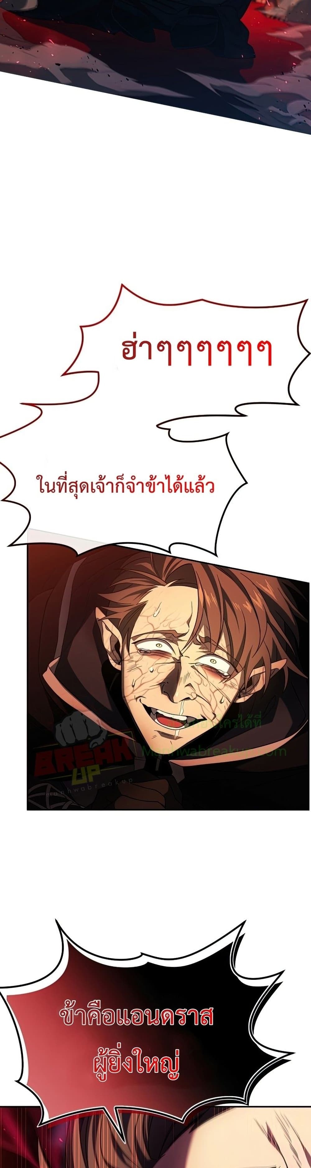 Player Who Returned 10,000 Years Later เพลเยอร์ผู้กลับมาในรอบหมื่นปี ตอนที่ 22 page 38