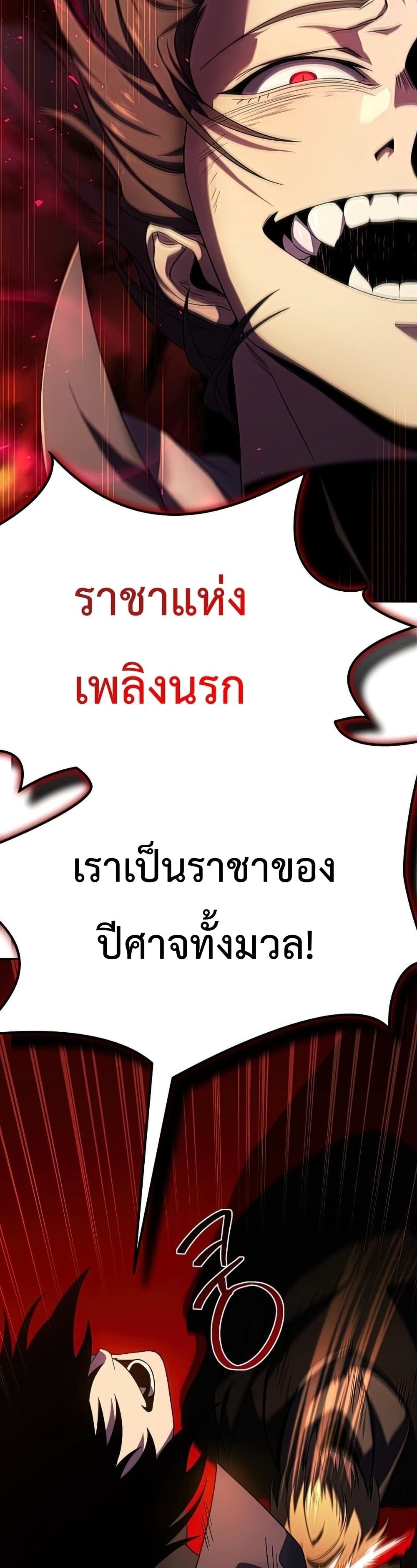 Player Who Returned 10,000 Years Later เพลเยอร์ผู้กลับมาในรอบหมื่นปี ตอนที่ 22 page 39