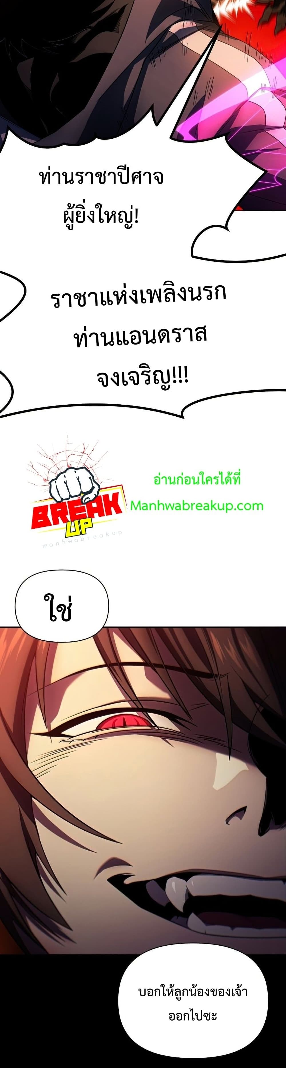 Player Who Returned 10,000 Years Later เพลเยอร์ผู้กลับมาในรอบหมื่นปี ตอนที่ 22 page 40