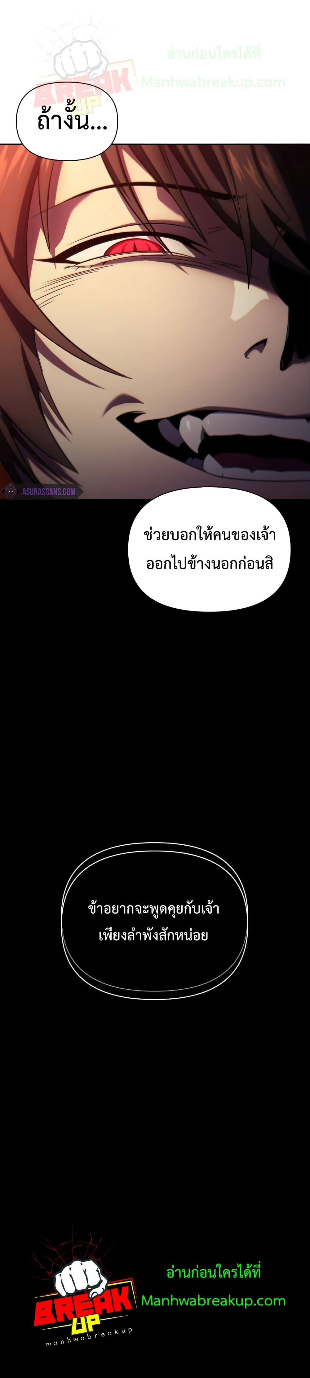 Player Who Returned 10,000 Years Later เพลเยอร์ผู้กลับมาในรอบหมื่นปี ตอนที่ 23 page 1