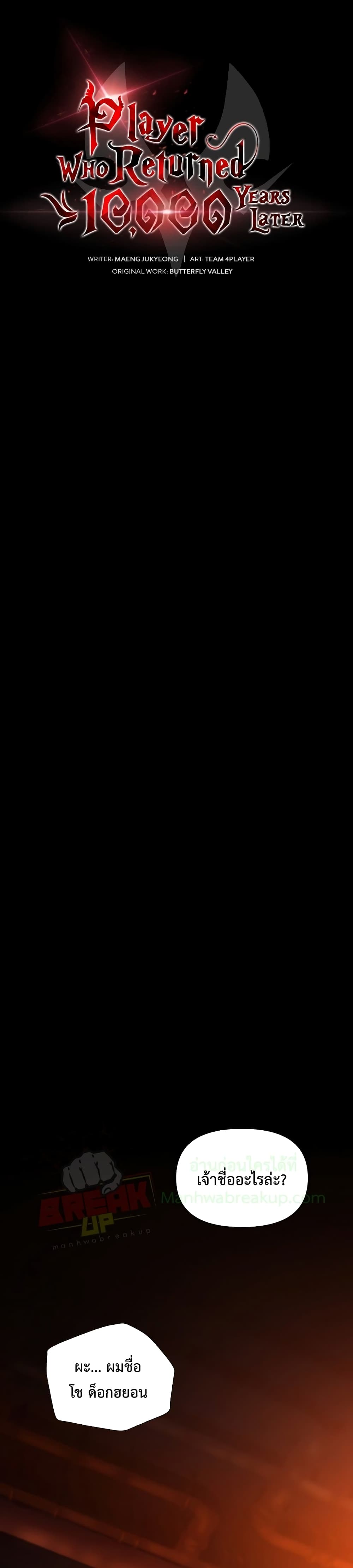 Player Who Returned 10,000 Years Later เพลเยอร์ผู้กลับมาในรอบหมื่นปี ตอนที่ 23 page 2
