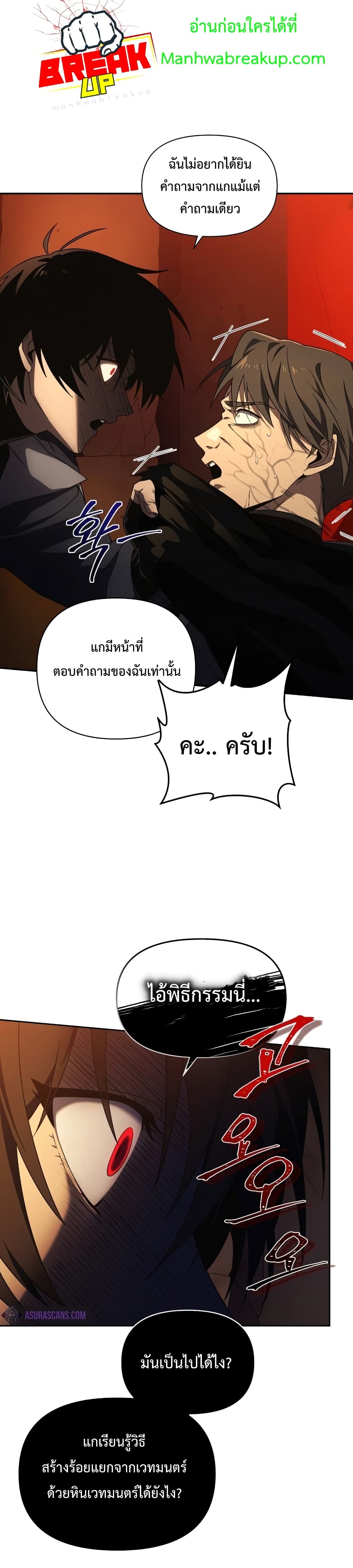 Player Who Returned 10,000 Years Later เพลเยอร์ผู้กลับมาในรอบหมื่นปี ตอนที่ 23 page 5