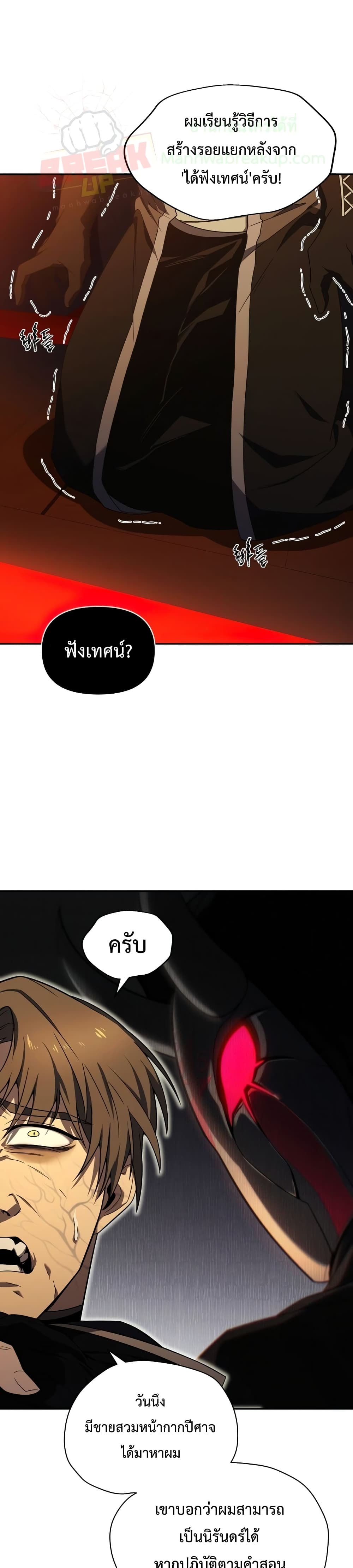 Player Who Returned 10,000 Years Later เพลเยอร์ผู้กลับมาในรอบหมื่นปี ตอนที่ 23 page 6