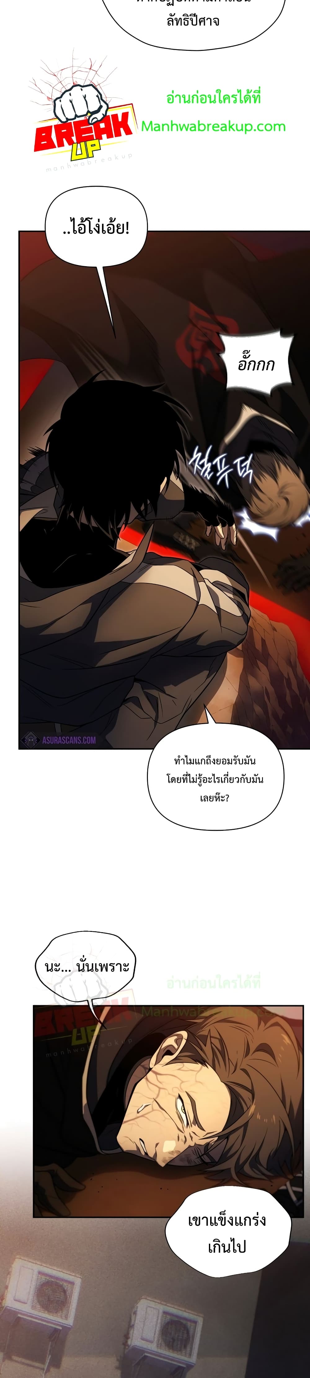 Player Who Returned 10,000 Years Later เพลเยอร์ผู้กลับมาในรอบหมื่นปี ตอนที่ 23 page 7